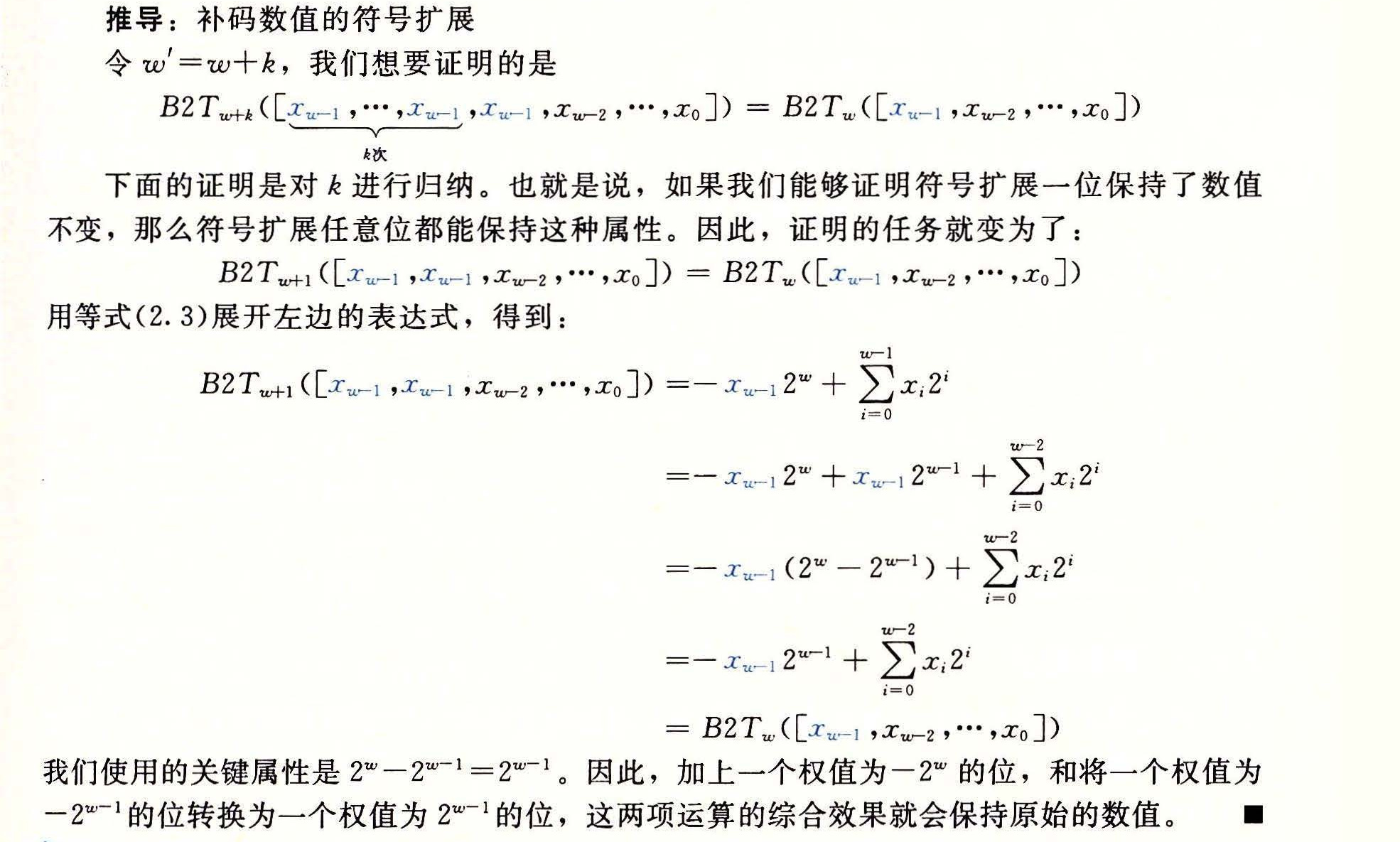 推导:补码数值的符号扩展
