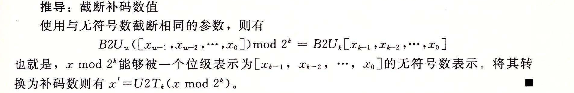 推导:截断补码数值