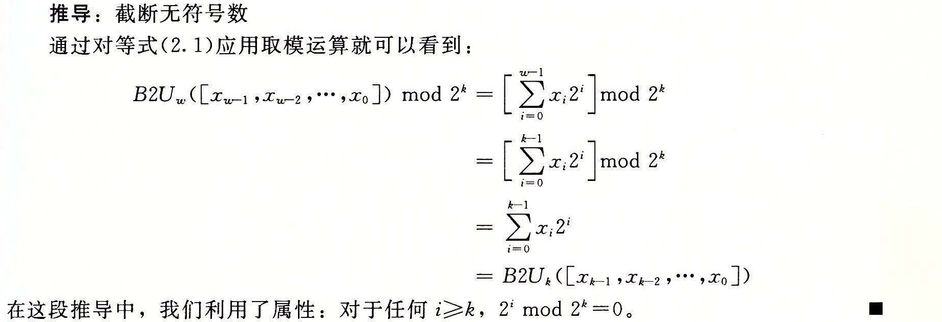 推导:截断无符号数